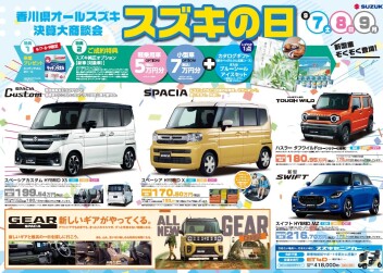 SUZUKI！合同セール！開催します☆彡